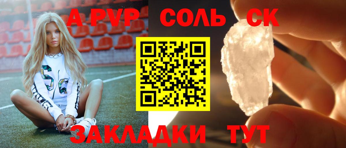 A PVP Crystall Сорочинск