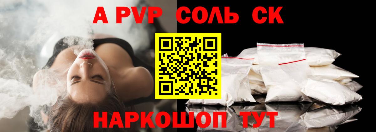 Alpha PVP  Alpha-PVP мука  Сорочинск  Вход с VPN  Alfa_PVP Соль  APVP СК 