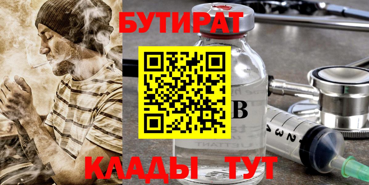 Сорочинск  Бутират Butirat  Бутират  Вход с VPN 