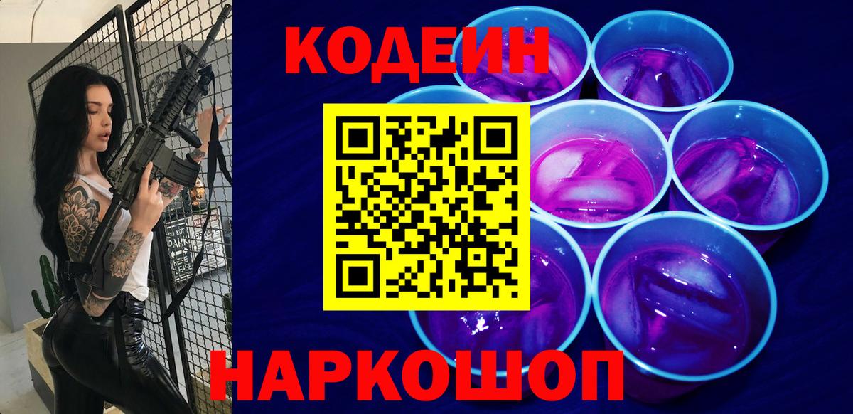 Codein Purple Drank Сорочинск