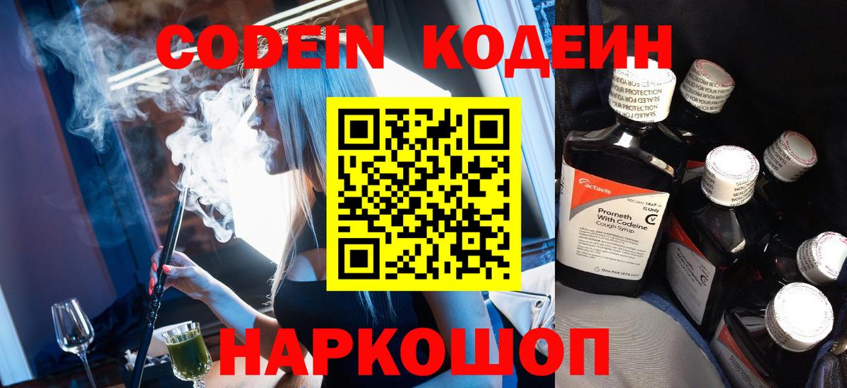Кодеин Purple Drank  Вход с VPN  Сорочинск 