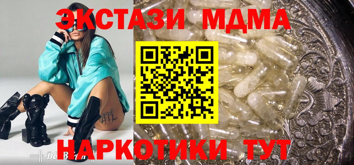 МДМА  Вход с VPN  MDMA crystal  Сорочинск  МДМА crystal 