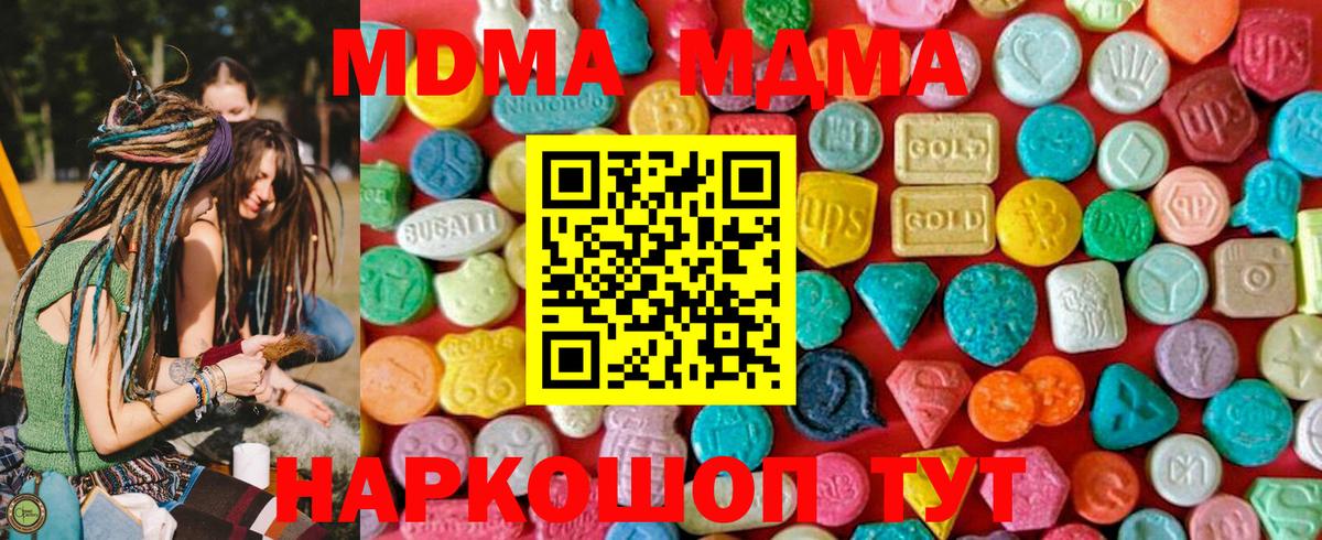 МДМА кристаллы Сорочинск