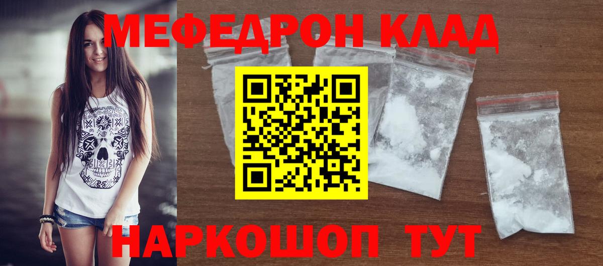 Мефедрон VHQ  МЕФ 4 MMC  МЯУ-МЯУ  Сорочинск  Вход с VPN 