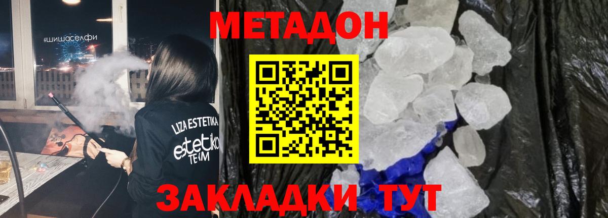 Метадон methadone  Метадон methadone  Сорочинск  Вход с VPN 